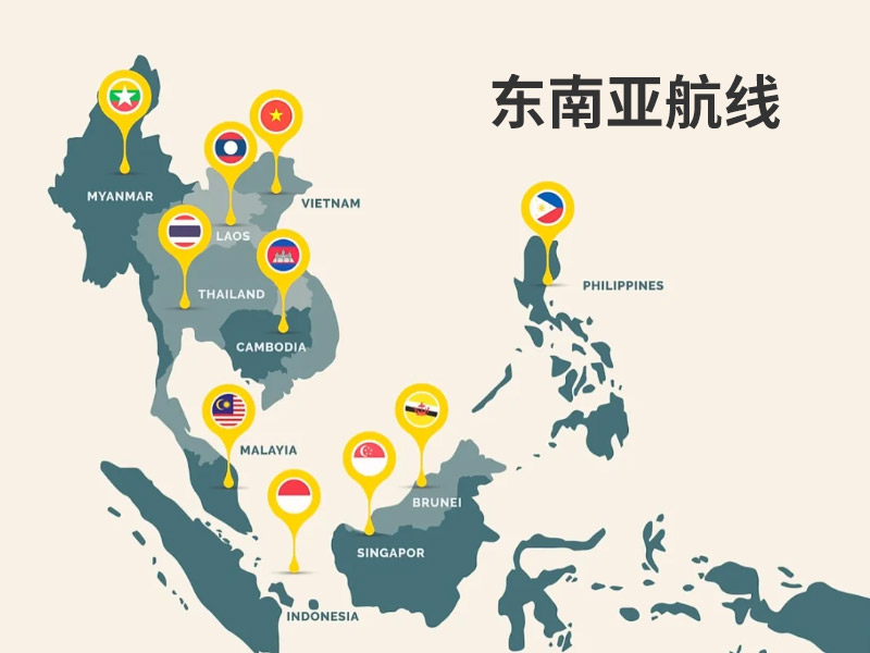 东南亚航线
