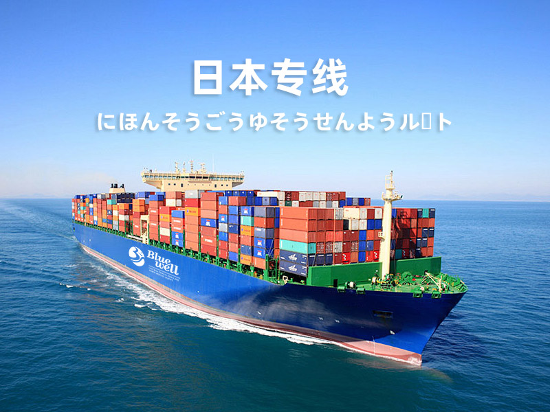 日本专线