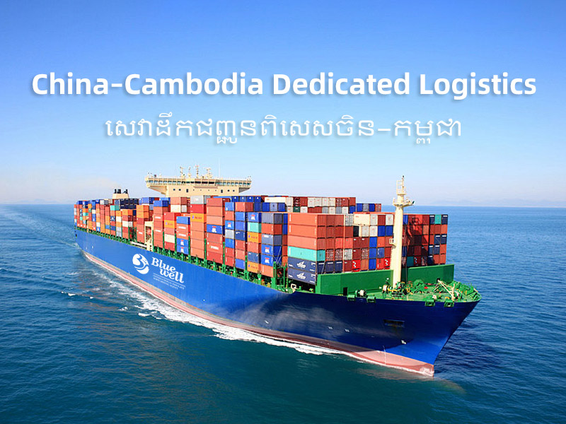 China–Cambodia Dedicated Logistics